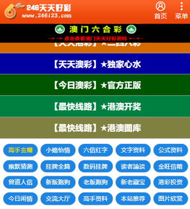 港彩二四六天天彩资料