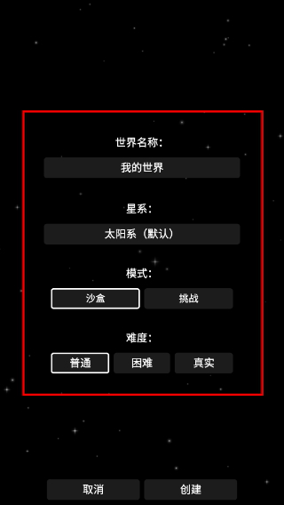 航天飞机模拟器2