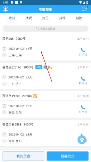 嘟嘟找船
