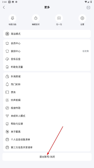 酷我音乐车机版