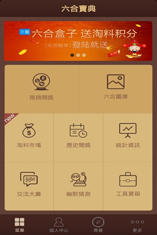 6盒宝典老版本2013