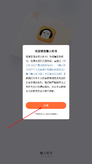 懒人畅听免费版