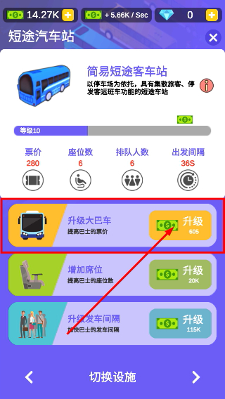 客运大亨免广告