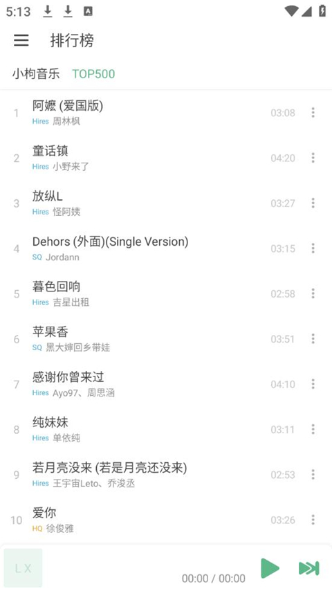 落雪音乐app官方下载安装(LX Music)截图5