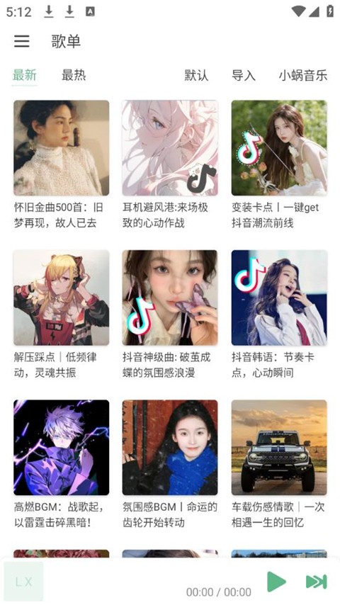 落雪音乐app官方下载安装(LX Music)截图4