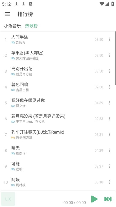 落雪音乐app官方下载安装(LX Music)截图1
