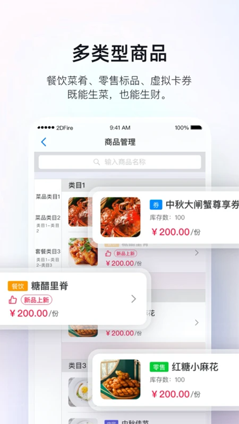 二维火掌柜截图5