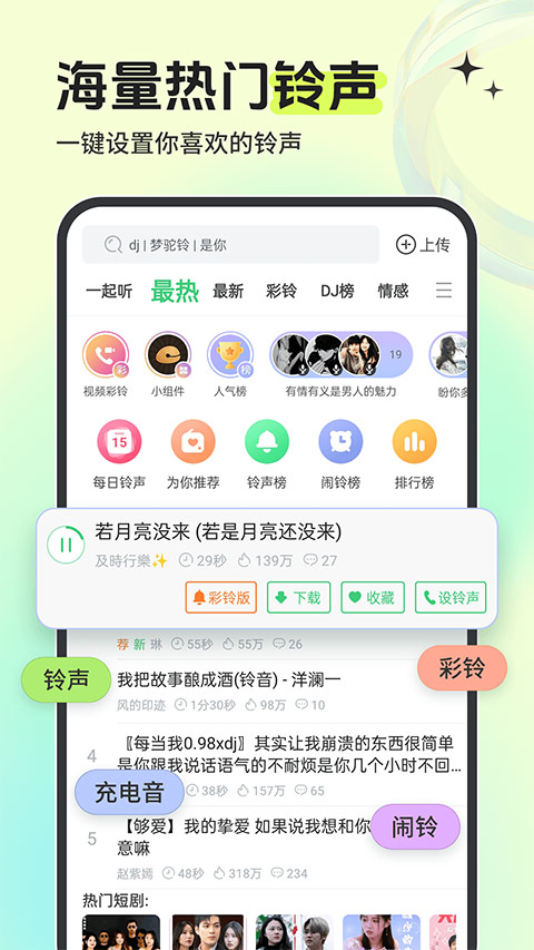 铃声多多2026年版免费截图1