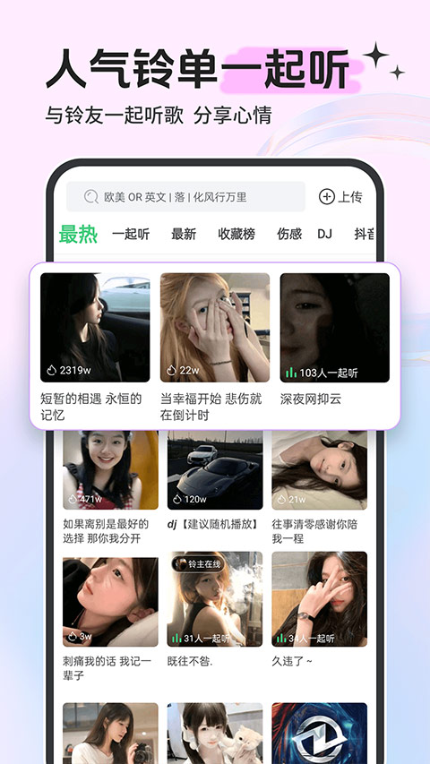 铃声多多2026年版免费截图4