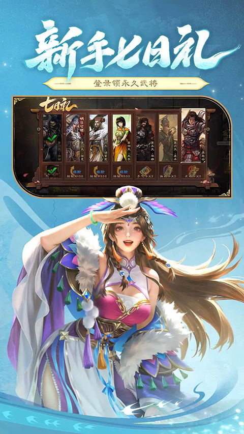 三国杀移动版手游九游下载截图3