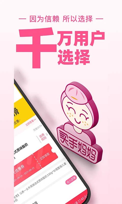 买手妈妈截图4