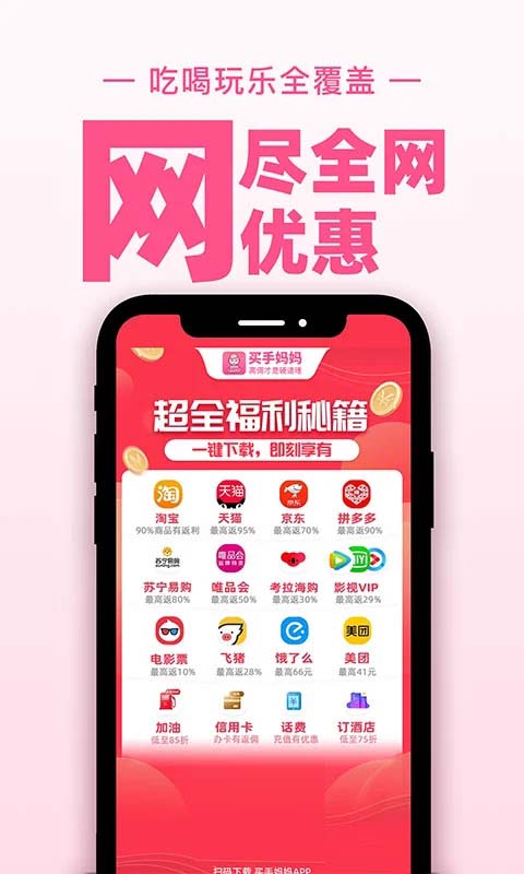 买手妈妈截图1