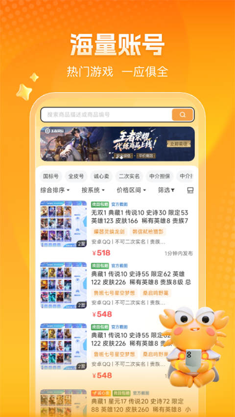 螃蟹账号截图1