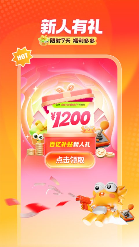 螃蟹账号截图3