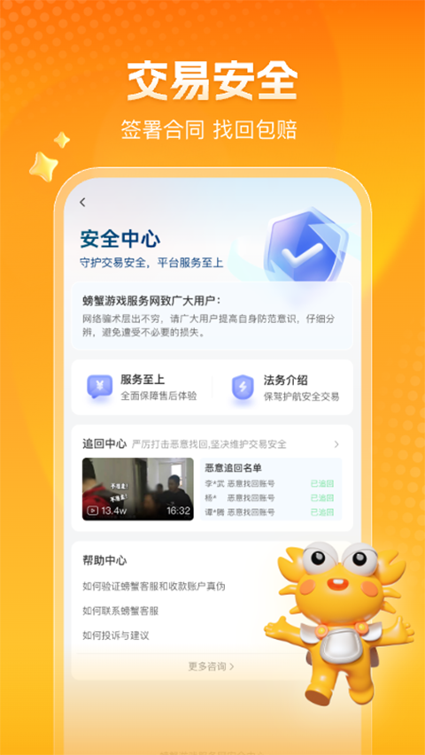 螃蟹账号截图4
