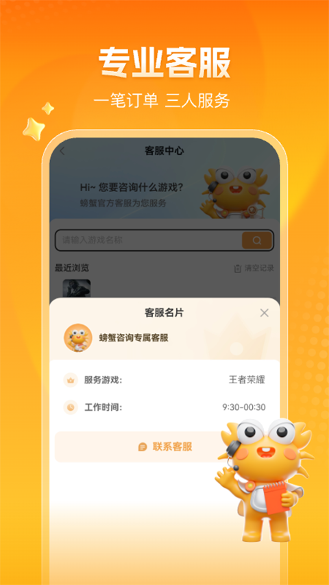 螃蟹账号截图2