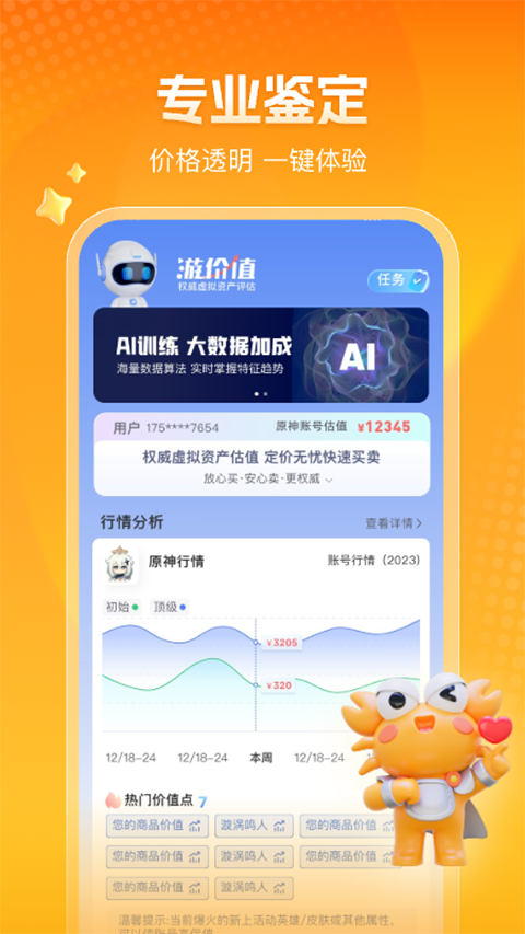 螃蟹账号截图5
