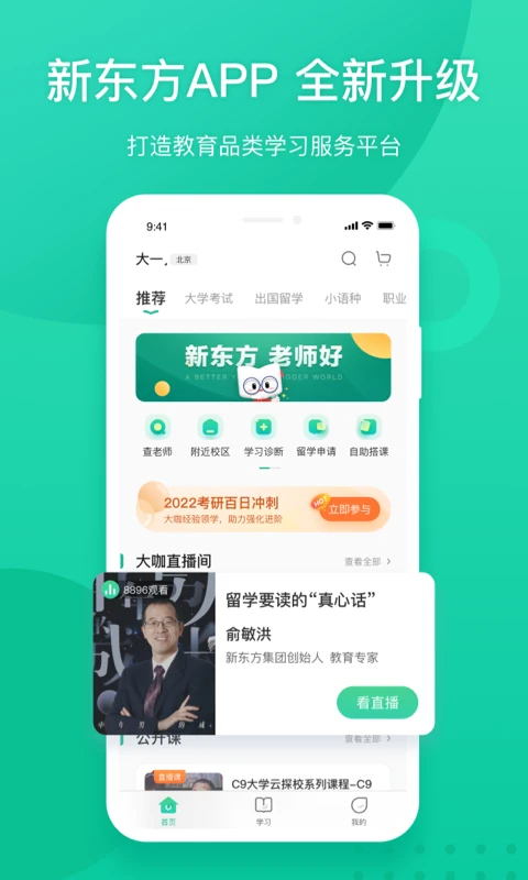 新东方截图2