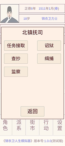 锦衣卫人生模拟器折相思截图5