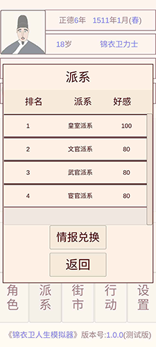 锦衣卫人生模拟器折相思截图4