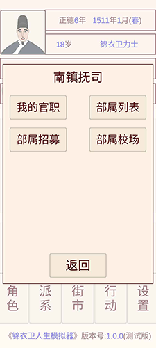 锦衣卫人生模拟器折相思截图3