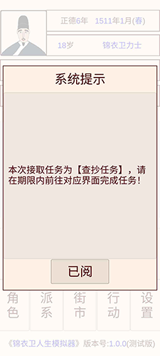 锦衣卫人生模拟器折相思截图2