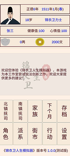 锦衣卫人生模拟器折相思截图1
