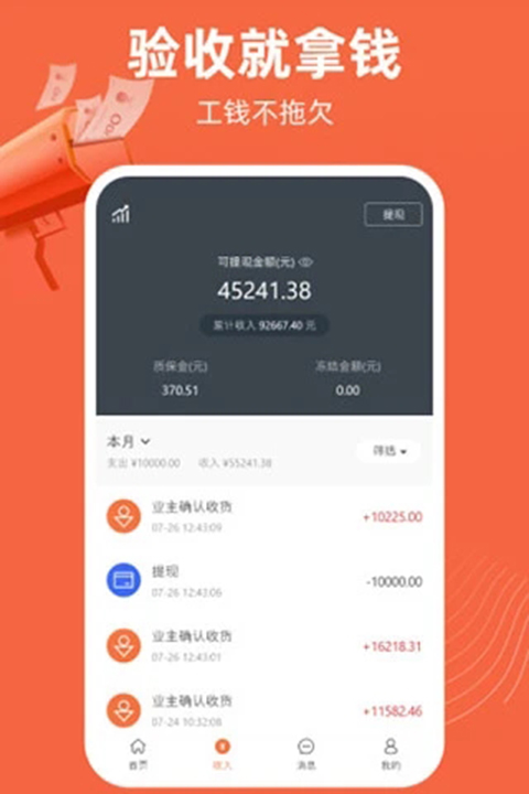 当家工匠截图1
