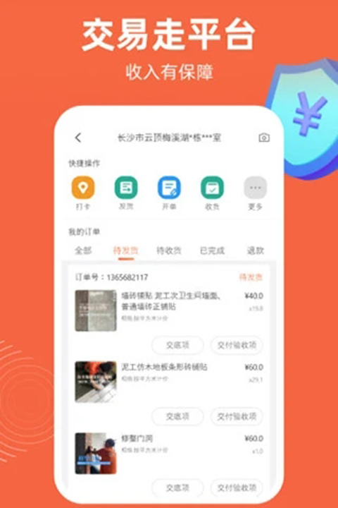 当家工匠截图2
