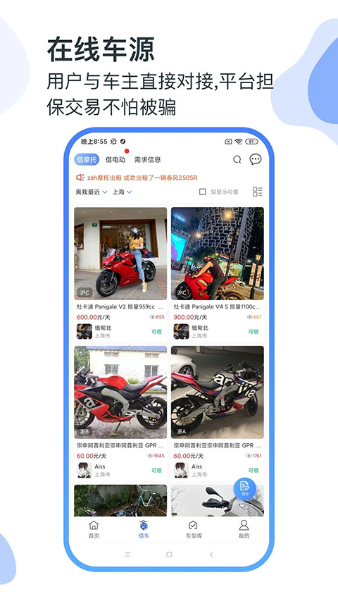 MAN共享摩托截图5