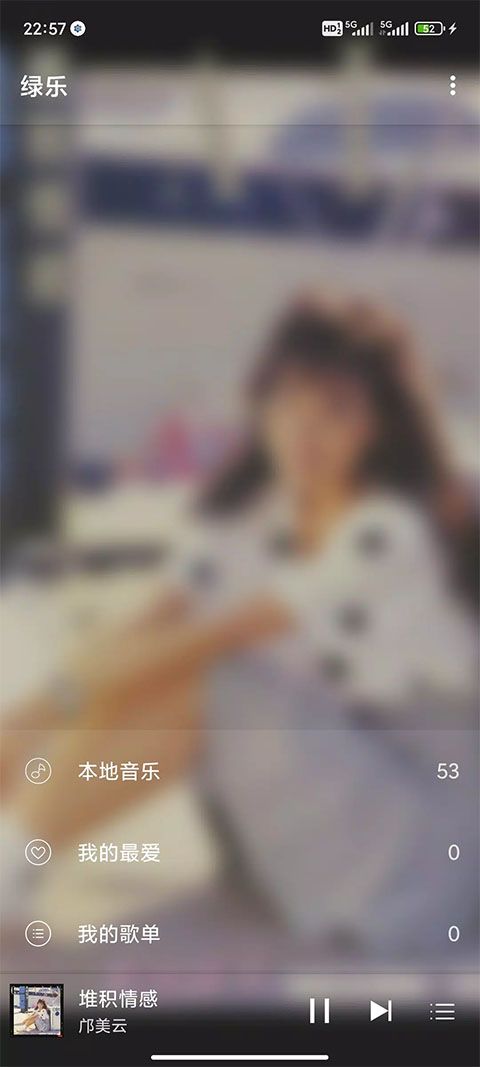 绿乐音乐播放器app下载截图1