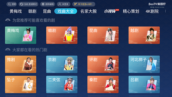 梨园行戏曲TV版下载截图2