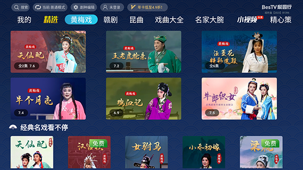梨园行戏曲TV版下载截图4