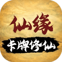 卡牌修仙仙缘免广告
