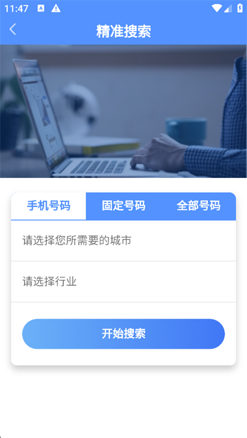 精准客源截图1