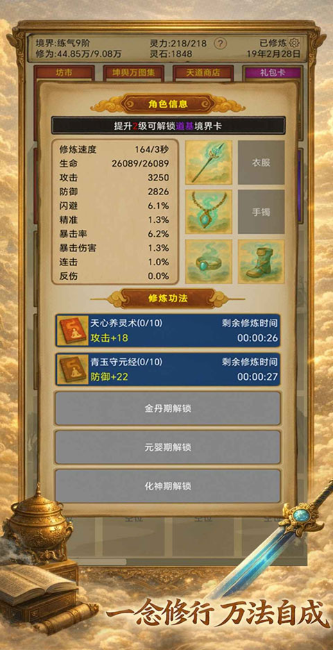 卡牌修仙仙缘截图3