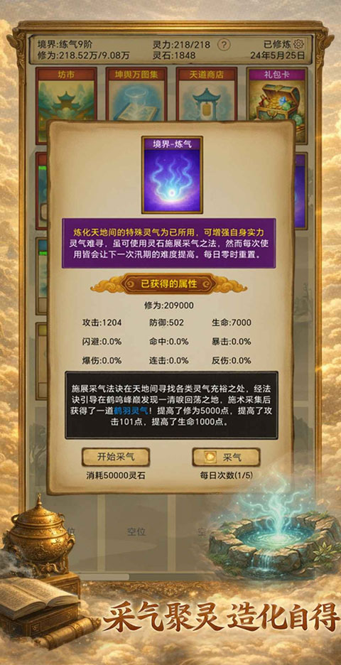 卡牌修仙仙缘截图2