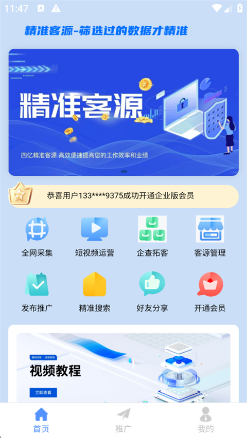 精准客源截图4