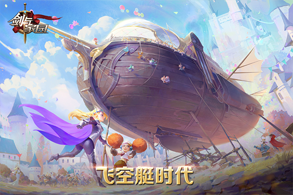 剑与家园最新版截图4
