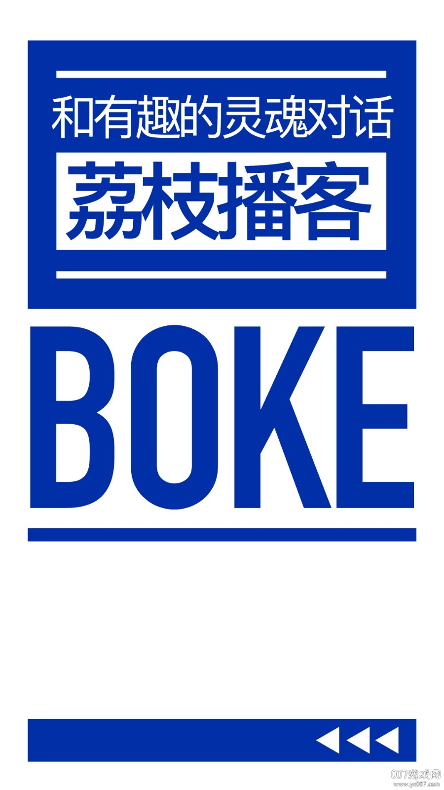 荔枝播客领现金版截图1