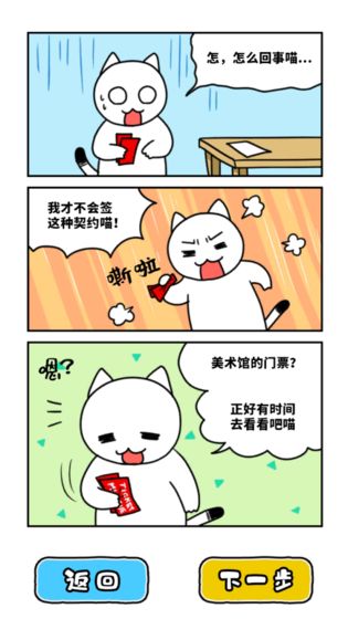 白猫和美术馆截图5
