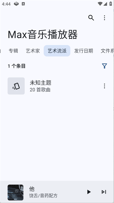 Max音乐播放器官方下载截图2