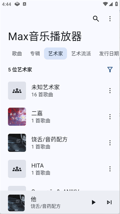 Max音乐播放器官方下载截图3