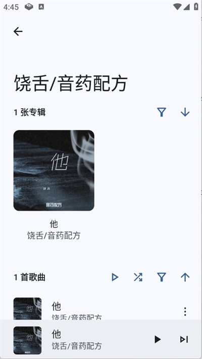 Max音乐播放器官方下载截图4