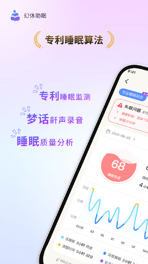 幻休助眠截图3