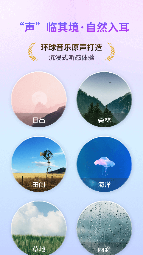 幻休助眠截图1