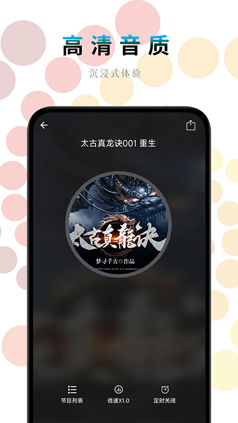 一路听天下截图2