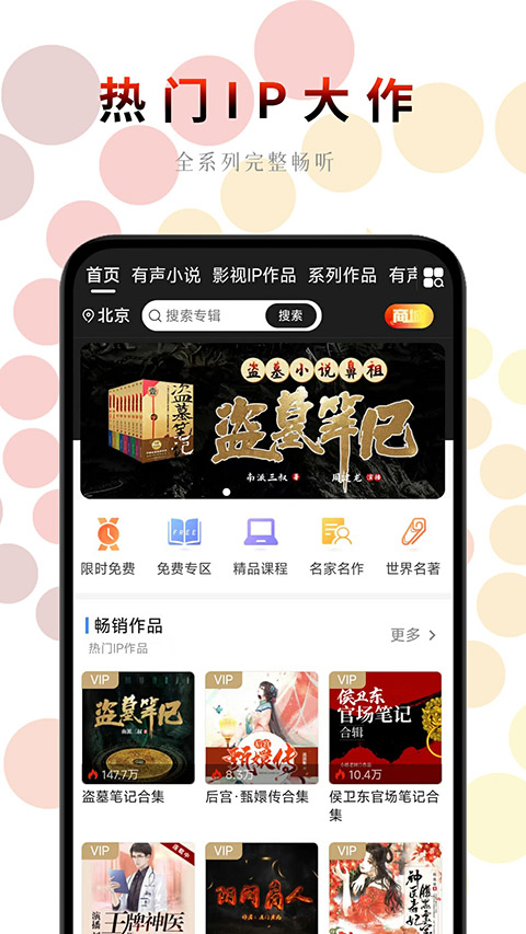 一路听天下截图4