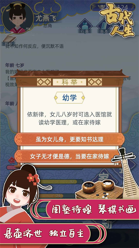 古代人生模拟器截图5