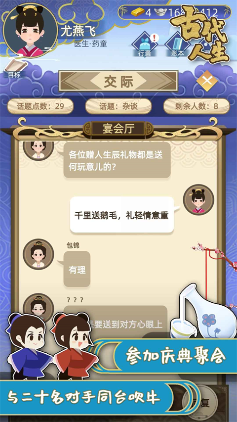 古代人生模拟器截图4